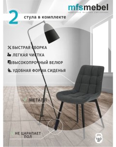 Комплект стульев MFS MEBEL Бентли графит 2 шт Mfsmebel