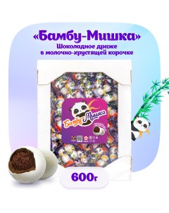 Драже шоколадное в молочно хрустящей корочке Бамбу Мишка 600 г Сладкорево
