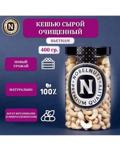Кешью сырой очищенный без обжарки Premium 400 г Nobelnuts