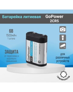 Батарейка 2CR5 Lithium 6V 1 шт Gopower