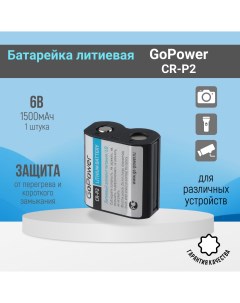 Батарейка CR P2 Lithium 6V 1 шт Gopower