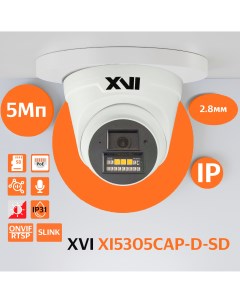 IP камера видеонаблюдения XI5305CAP D SD 2 8мм 5Мп микрофон громкоговоритель PoE Xvi