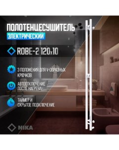 Полотенцесушитель вертикальный Robe 2 1200мм 100мм RAL9016 белый матовый Nika