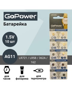 Батарейка AG11 LR721 LR58 362A 162 Alkaline 1 55V 10 шт Gopower
