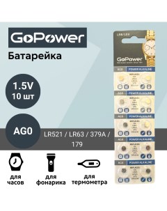 Батарейка AG0 LR521 LR63 LR50 379A 179 Alkaline 1 55V 10 шт Gopower