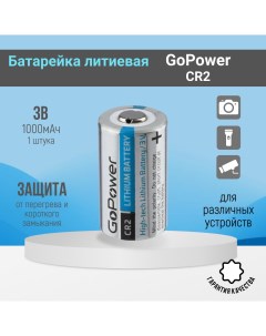 Батарейка CR2 Lithium 3V 1 шт Gopower