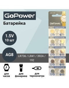 Батарейка AG8 LR1120 LR55 391A 191 Alkaline 1 55V 10 шт Gopower