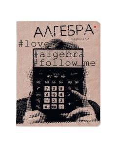 Тетрадь предметная Hashtags 48 листов алгебра А5 на скрепке в клетку Альт