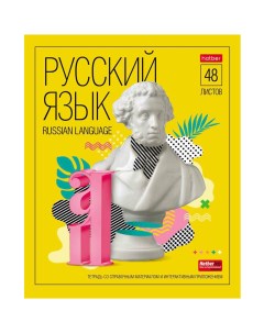 Тетрадь предметная Русский язык 48 листов А5 На скрепке в линию Hatber
