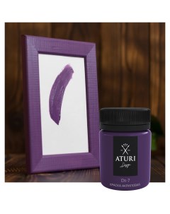 Краска акриловая Aturi цвет фиолетовый 60 г Aturi design