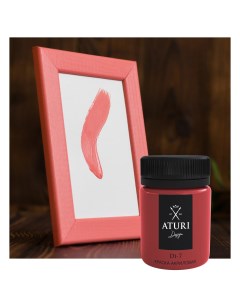 Краска акриловая Aturi цвет коралловый 60 г Aturi design