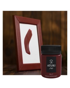 Краска акриловая Aturi цвет классическая бургундия 60 г Aturi design