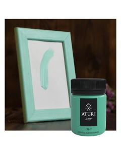 Краска акриловая Aturi цвет аквамарин 60 г Aturi design