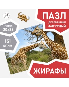 Деревянные пазлы Жирафы 150 дет 28х20 см Дддятел