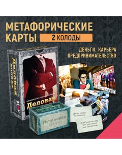 Набор метафорических ассоциативных карт Деловая колода Установки деньги Mak.arcanes