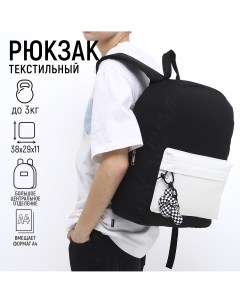 Рюкзак текстильный с карманом кожзам 38х29х11 см черный белый Nazamok