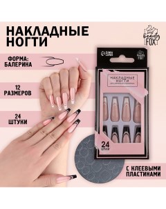 Накладные ногти для взрослых Beauty fox