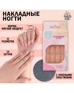 Накладные ногти Beauty fox