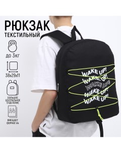 Рюкзак текстильный со шнуровкой wake up 38х29х11 см черный Nazamok