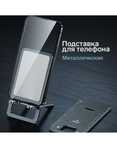 Подставка для телефона складная металлическая прорезиненная черная Nobrand