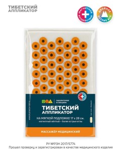 Аппликатор кузнецова тибетский акупунктурный массажный коврик 17х28 см Лаборатория кузнецова