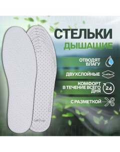 Стельки для обуви универсальные дышащие р р ru до 46 р р пр ля до 47 29 см пара цвет белый Onlitop