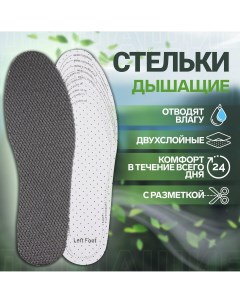 Стельки для обуви универсальные дышащие р р ru до 45 р р пр ля до 47 28 5 см пара цвет серый Onlitop