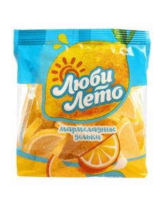 Дольки мармеладные лимон Люби лето 250 г Славконд