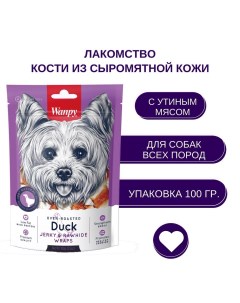 Лакомство для собак Dog кости из сыромятной кожи с утиным мясом 100г Wanpy