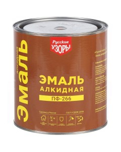 Эмаль Х5 ПФ 266 алкидная золотисто коричневая 2 8 кг Русские узоры