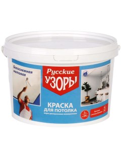 Краска воднодисперсионная акриловая для потолков матовая белоснежная 3 кг Русские узоры