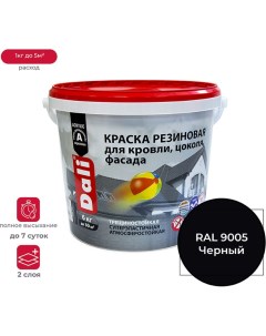 Резиновая краска Dali