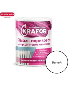 Акриловая эмаль для радиаторов отопления Krafor