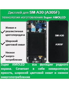 Дисплей Samsung A30 для смартфона Samsung A30 черный Telaks