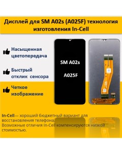 Дисплей Samsung A02s для смартфона Samsung A02s черный Telaks
