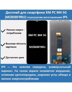Дисплей Poco M4 5G для смартфона Poco M4 5G черный Telaks