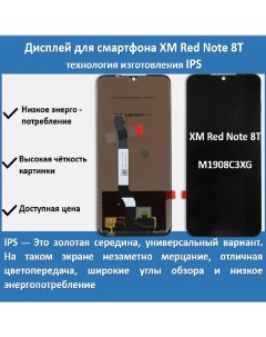 Дисплей Xiaomi Redmi Note 8T для смартфона Xiaomi Redmi Note 8T черный Telaks