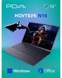 Ноутбук N16 серый 9080706050456 1000 Pda