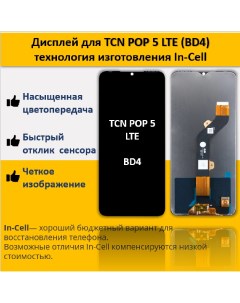 Дисплей Tecno POP 5 LTE для смартфона Tecno POP 5 LTE черный Telaks