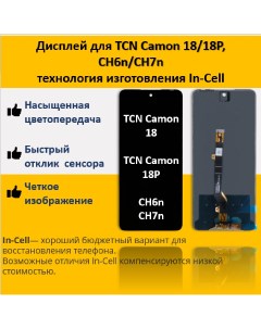 Дисплей Tecno Camon 18 для смартфона Tecno Camon 18 18P черный Telaks