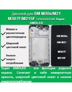 Дисплей Samsung M30s для смартфона Samsung M30s M21 черный Telaks