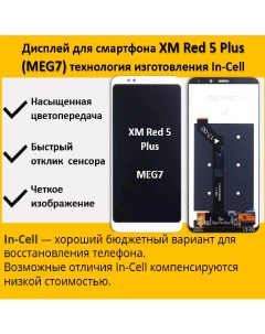 Дисплей для cмартфона Xiaomi Redmi 5 Plus MEG7 белый технология In Cell Telaks