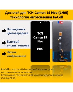 Дисплей Tecno Camon 19 Neo для смартфона Tecno Camon 19 Neo черный Telaks