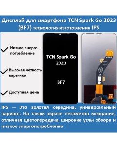 Дисплей Tecno Spark Go 2023 для смартфона Tecno Spark Go 2023 черный Telaks