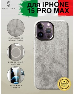 Чехол из алькантары с MagSafe для iPhone 15 Pro Max Титановый Sancore