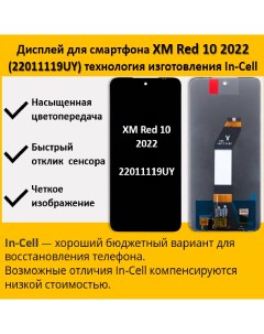 Дисплей Redmi 10 2022 22011119UY для смартфона Xiaomi Redmi 10 2022 черный Telaks