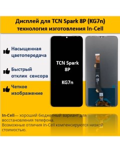 Дисплей Tecno Spark 8P для смартфона Tecno Spark 8P черный Telaks
