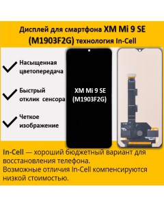 Дисплей Xiaomi Mi 9 SE для смартфона Xiaomi Mi 9 SE черный Telaks