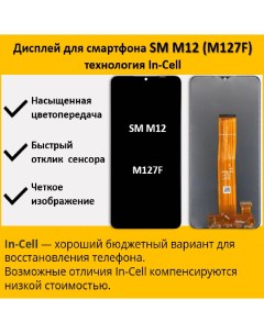 Дисплей Samsung M12 для смартфона Samsung M12 черный Telaks