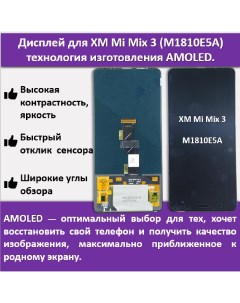 Дисплей Xiaomi Mi Mix 3 для смартфона Xiaomi Mi Mix 3 черный Telaks